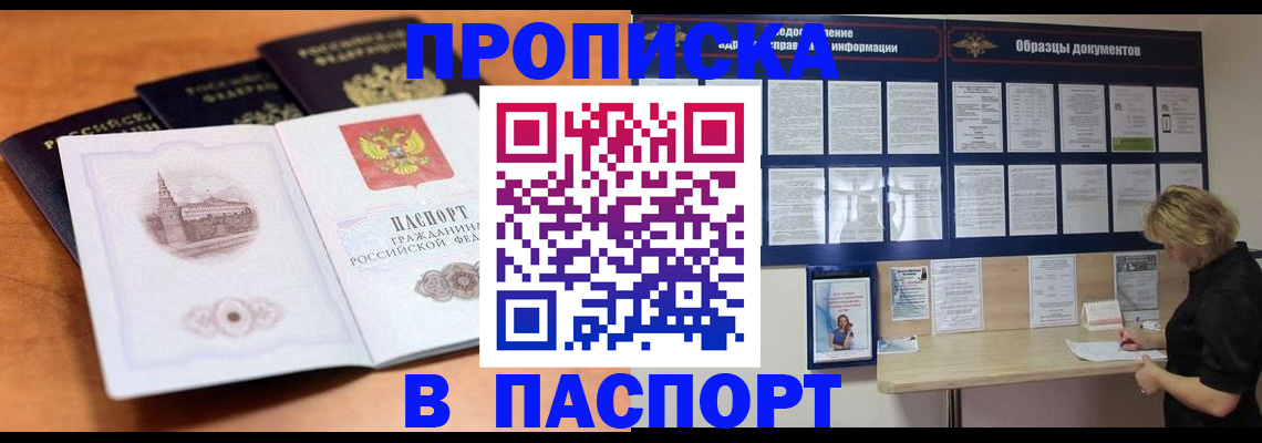 прописка для кредита в Уссурийске